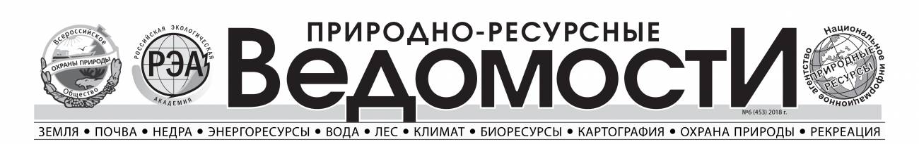 О Планетарном проекте в газете &laquo;Природно-ресурсные ведомости&raquo;